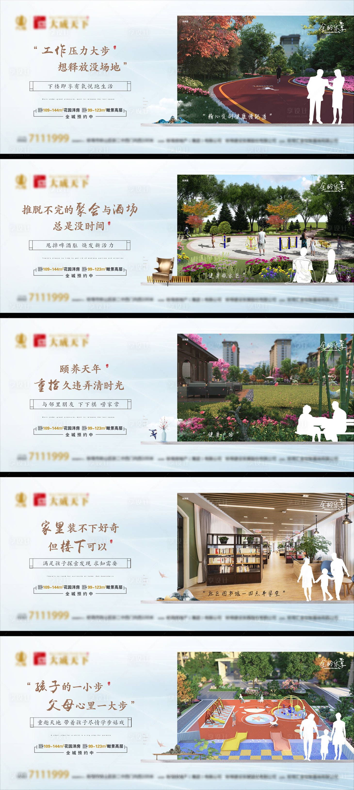 源文件下載【中式地產價值點圍擋廣告展板海報系列】編號：41650000226554127