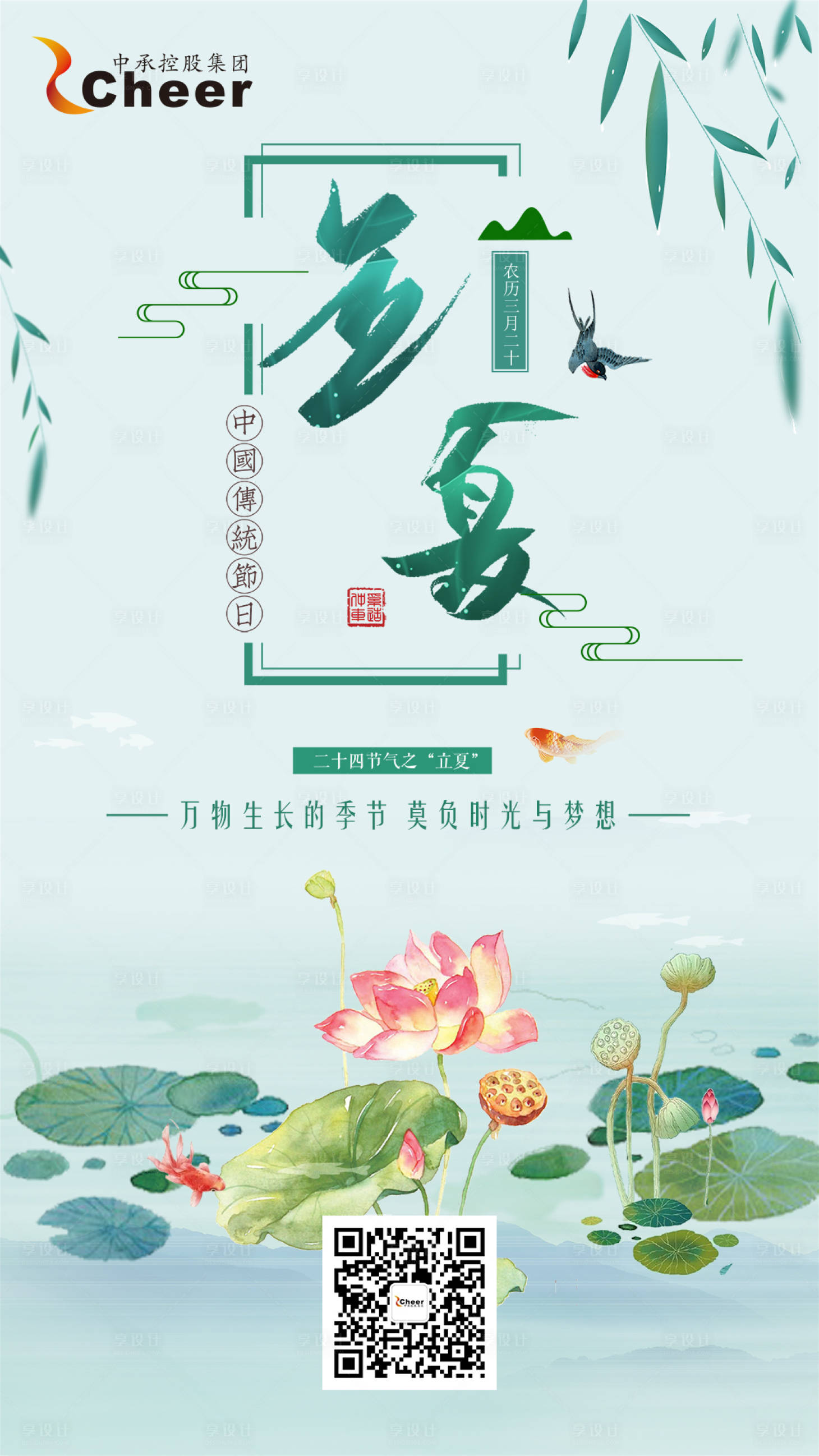 源文件下載【享設(shè)計(jì)】搜索編號：16430000223761584【夏日荷花立夏節(jié)氣移動(dòng)端海報(bào)】