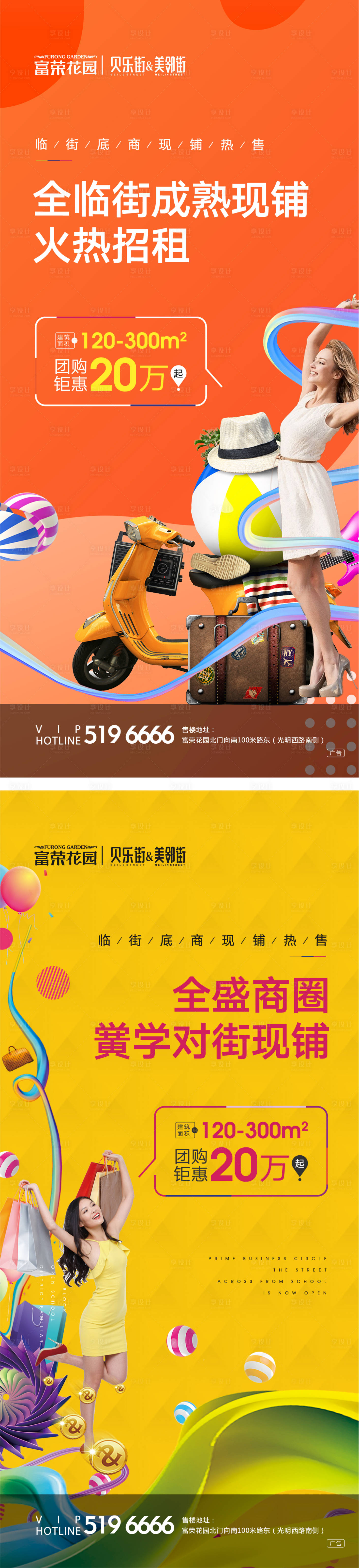 源文件下載【時尚商鋪招商商業地產海報】編號：93230000244884093
