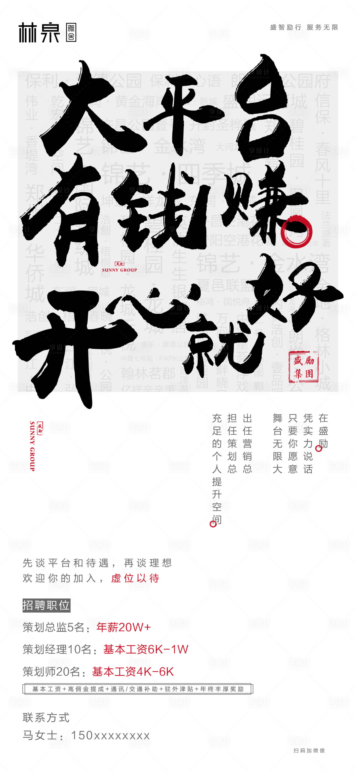 源文件下載【享設計】搜索編號：80650000218192356【毛筆字書法文字招聘海報】