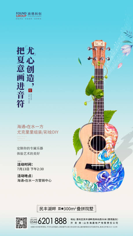 源文件下载【音乐会暖场活动地产移动端海报】编号：75900000243225570