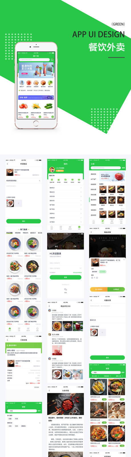 源文件下载【绿色餐饮UI界面设计源文件整套】编号：37960000232169552