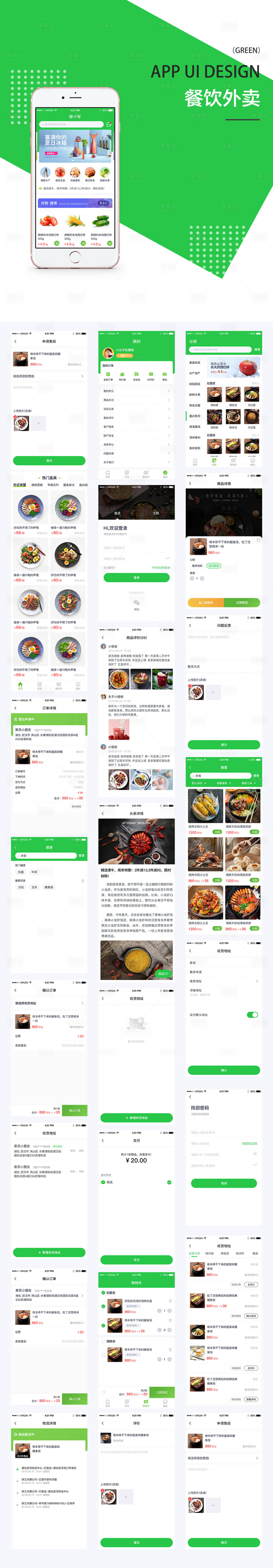源文件下載【享設計】搜索編號：37960000232169552【綠色餐飲UI界面設計源文件整套】