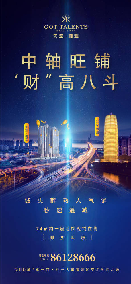 源文件下载【蓝金城市地产移动端海报】编号：73140000244534945