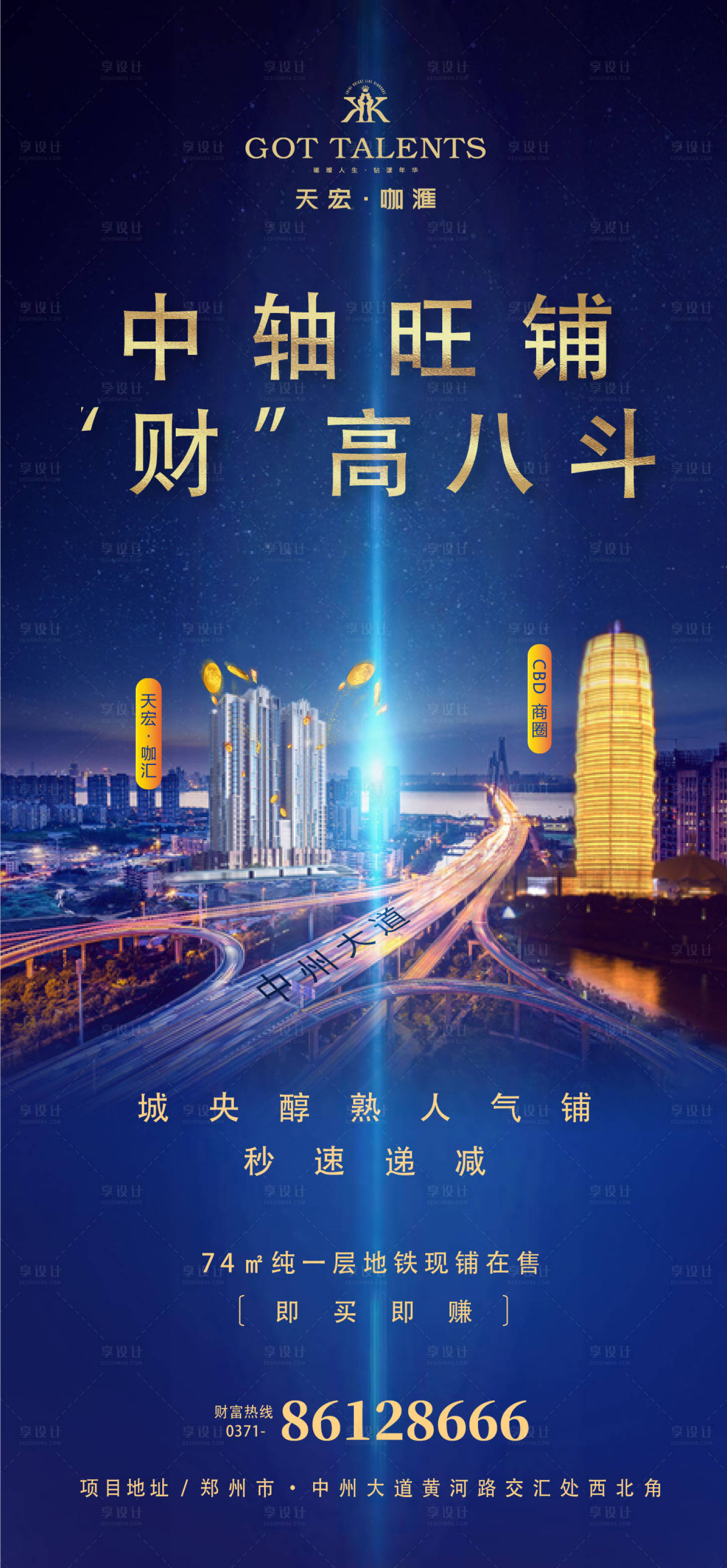 源文件下載【享設計】搜索編號：73140000244534945【藍金城市地產移動端海報】