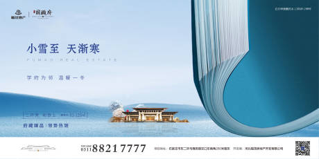 源文件下载【房地产小雪节气广告展板海报】编号：21420000247064431