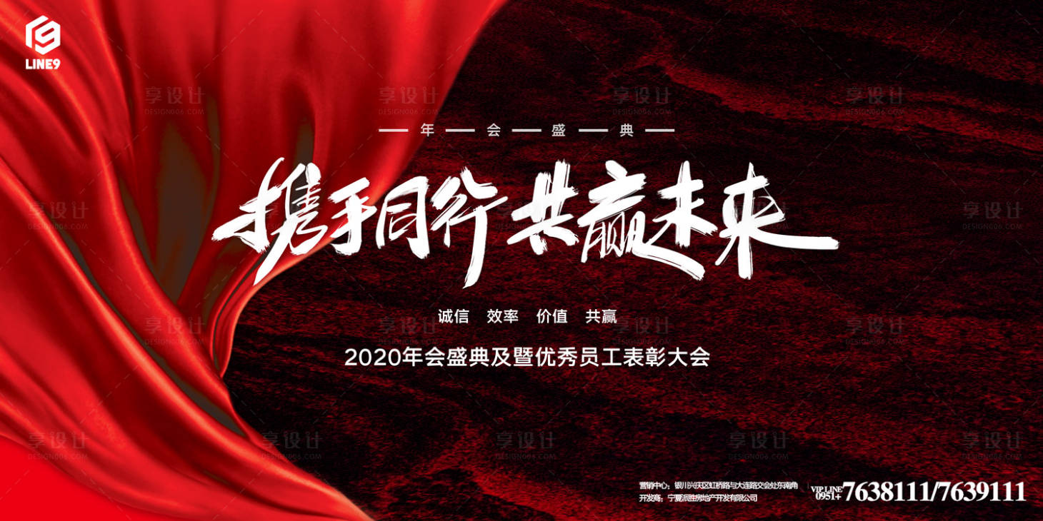 源文件下载【享设计】搜索编号：31550000240785477【大气红色年会文字展板背景板】