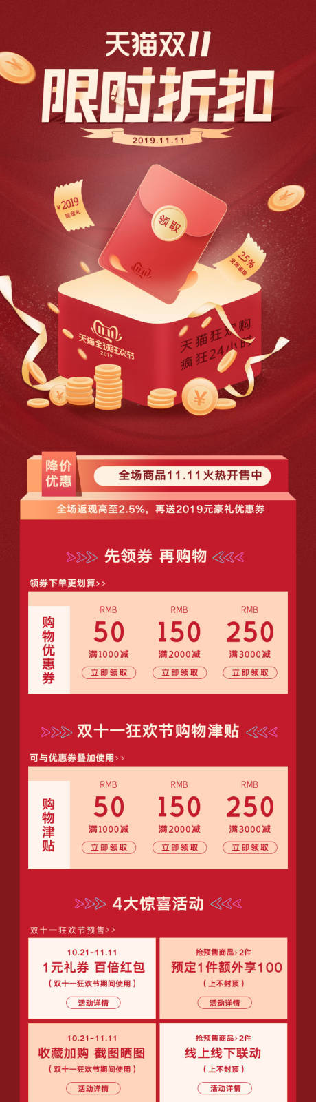 源文件下载【天猫双十一红包电商首页长图】编号：58380000242219215