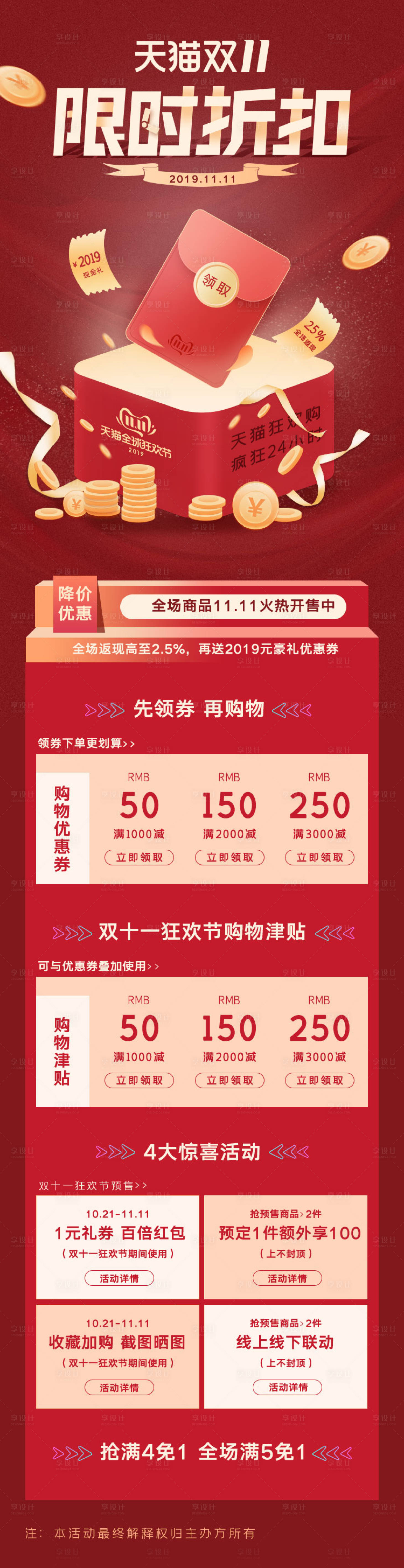 源文件下载【享设计】搜索编号：58380000242219215【天猫双十一红包电商首页长图】