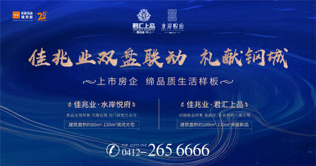 源文件下载【抽象地产广告文字展板海报】编号：90600000245022578
