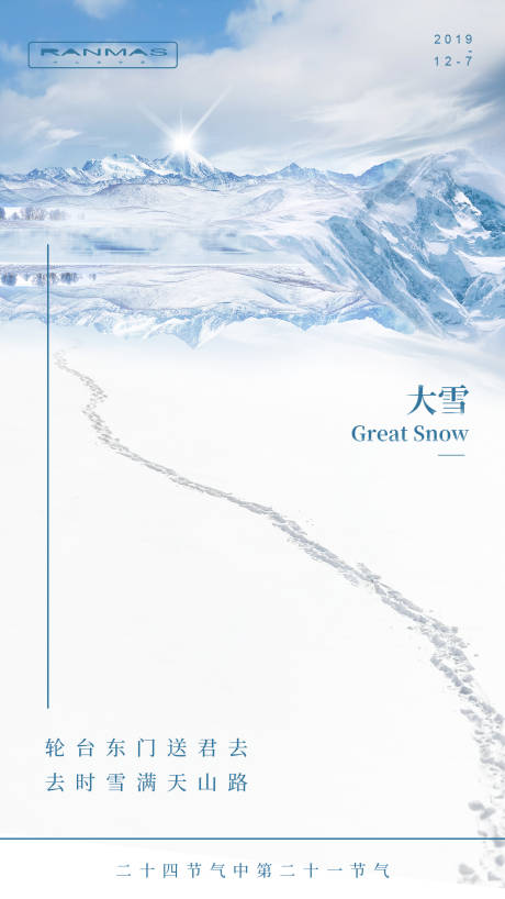 源文件下载【大雪节气简约移动端海报】编号：31830000258139032