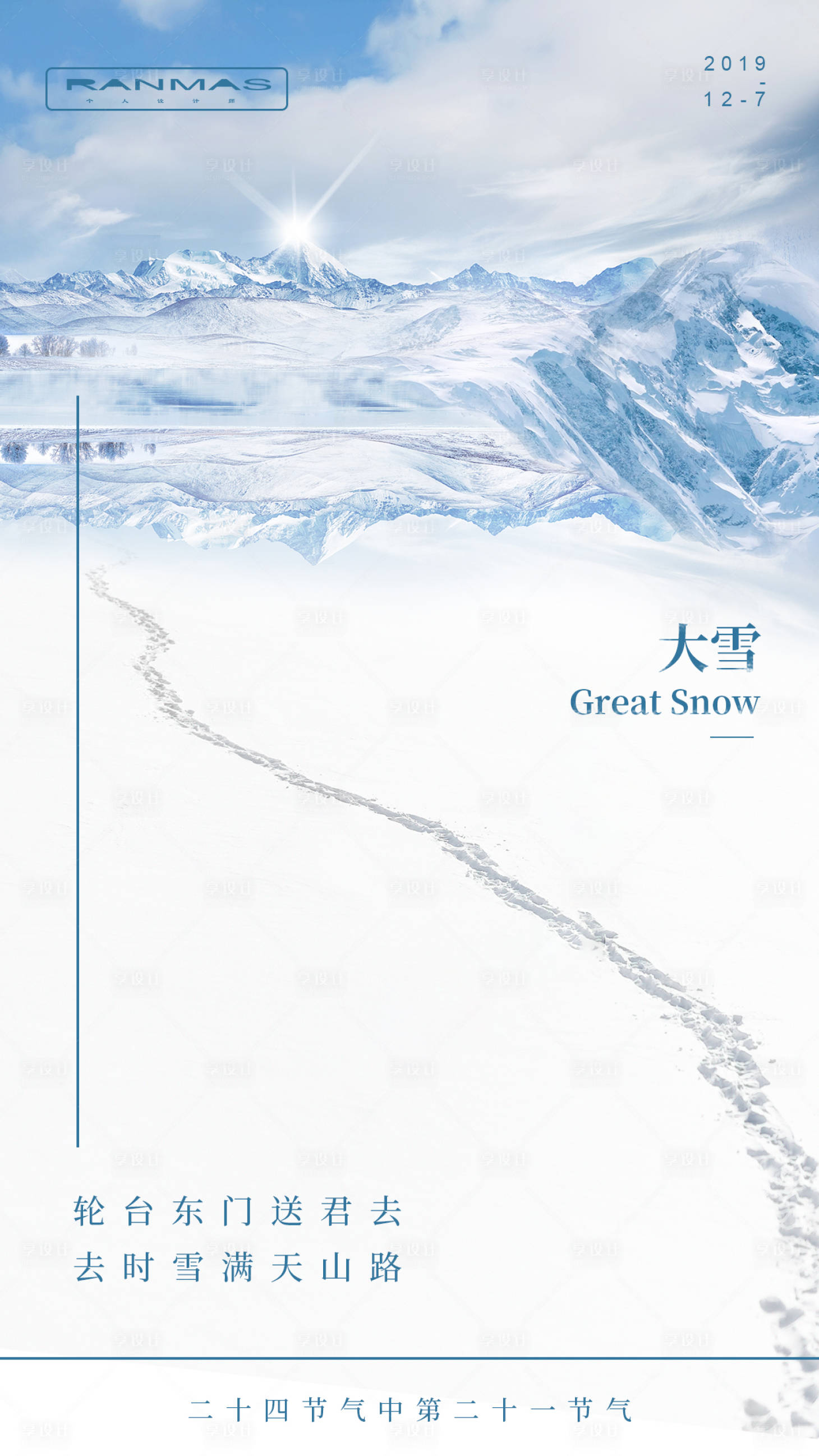 源文件下載【大雪節氣簡約移動端海報】編號：31830000258139032