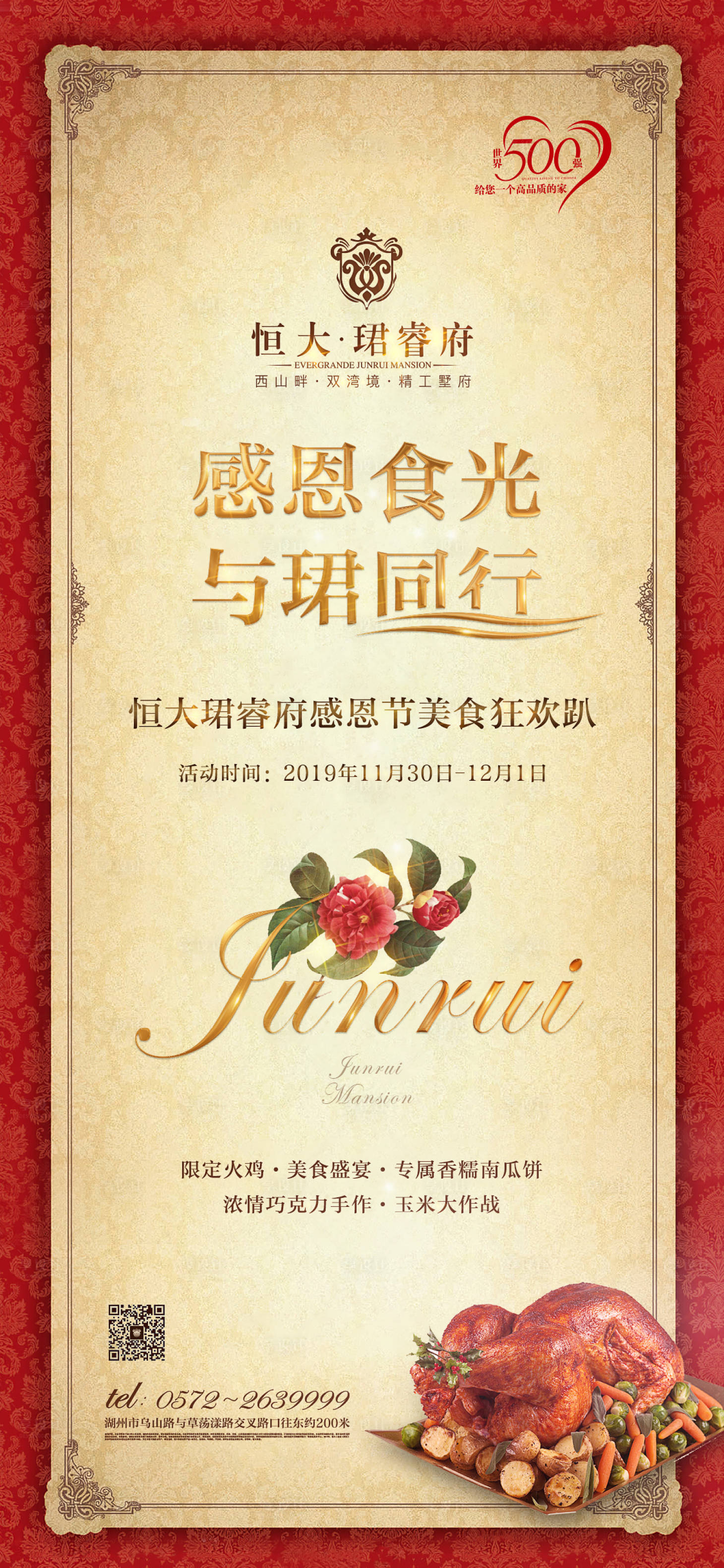 源文件下载【享设计】搜索编号：94120000253127014【房地产复古风感恩节火鸡活动海报】