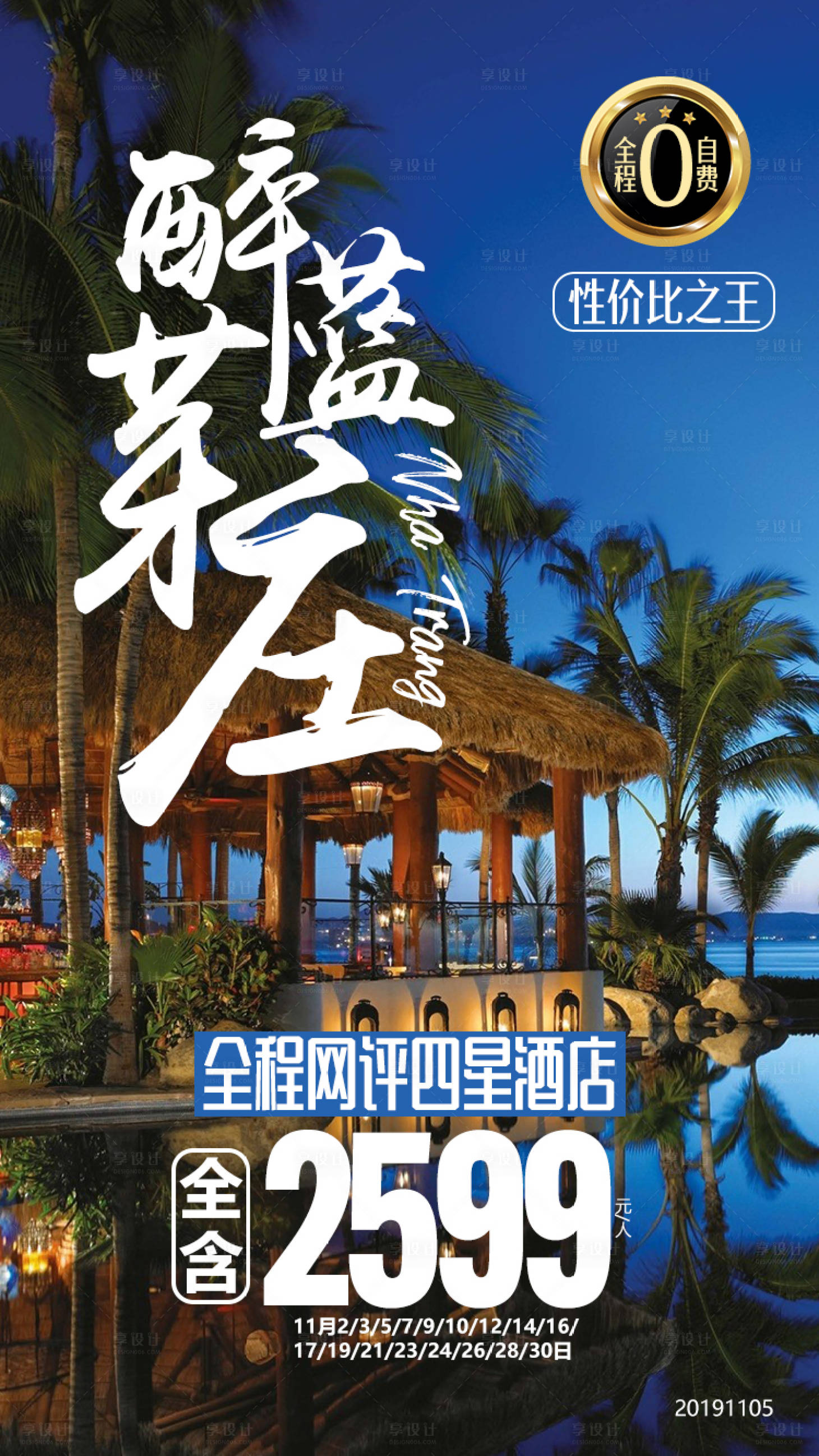 源文件下載【享設計】搜索編號：26500000221419248【越南芽莊旅游廣告海報】