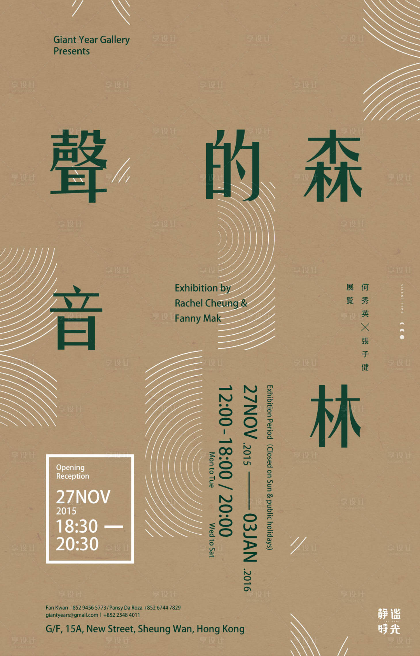 源文件下載【享設(shè)計(jì)】搜索編號：25470000236239768【聲音的森林公益活動海報(bào)】