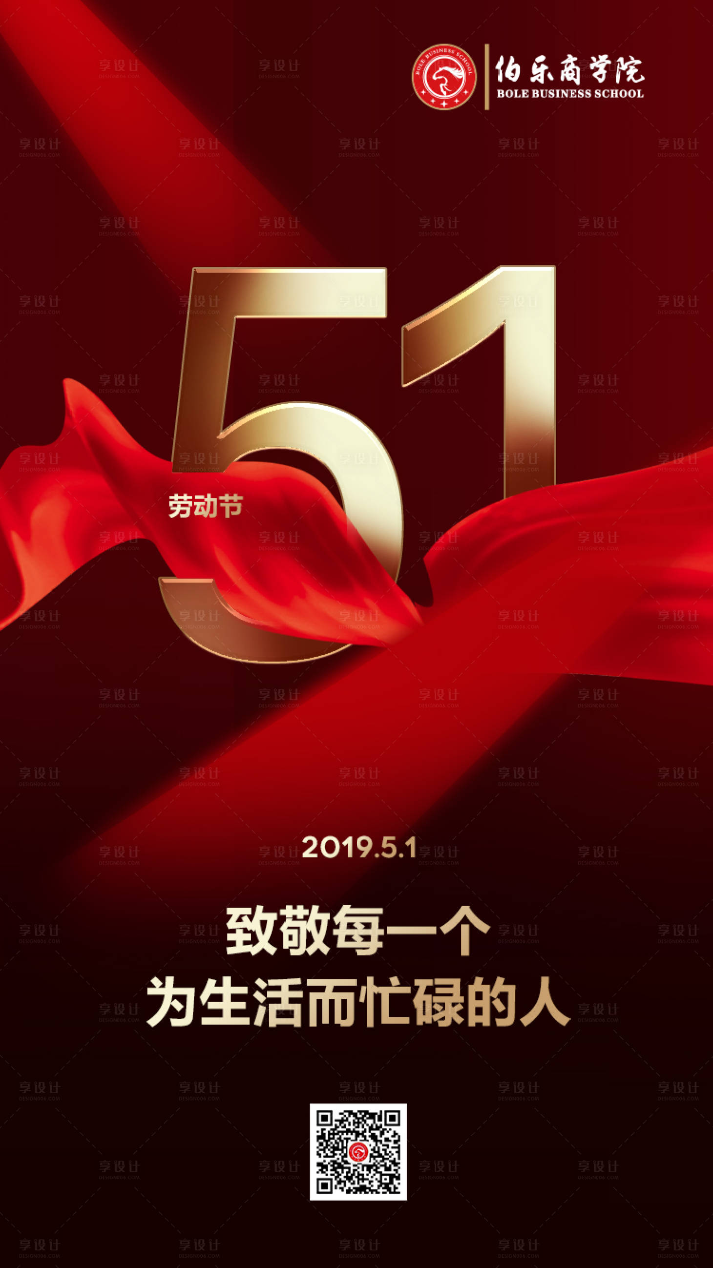 源文件下載【享設計】搜索編號：41400000235833762【勞動節大氣紅金移動端海報】