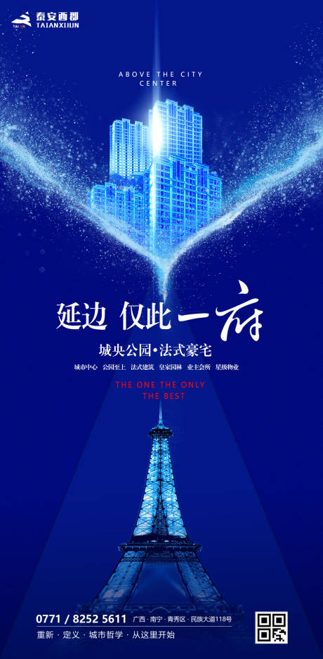 【源文件下载】 海报 房地产 巴黎 埃菲尔铁塔 大气 创意 建筑 22902