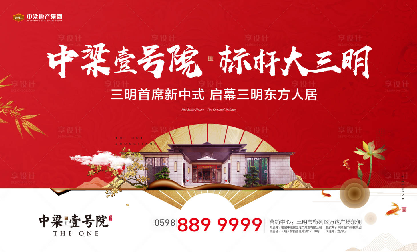 源文件下載【享設計】搜索編號：84400000216089245【中式地產熱銷廣告展板海報】