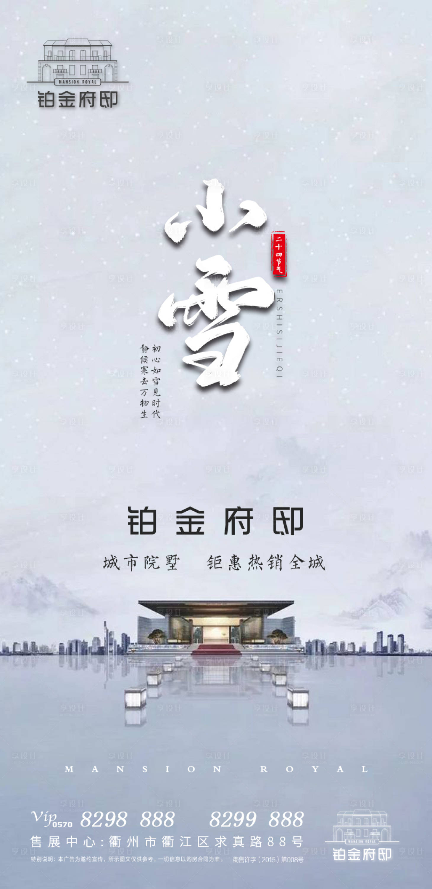 源文件下载【房地产小雪节气移动端海报】编号：20191127171616576