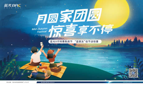 源文件下载【月圆中秋节地产购房节主题KV】编号：55220000240843648