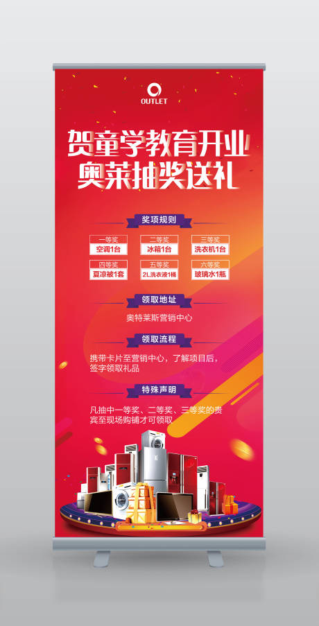 源文件下载【开业抽奖活动易拉宝展架】编号：78980000230017059