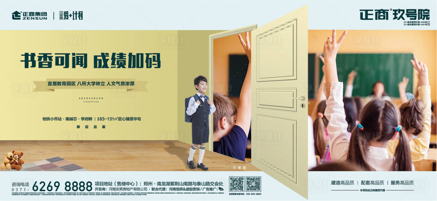 源文件下載【享設計】搜索編號：22660000223452674【教育學區房地產廣告展板海報】