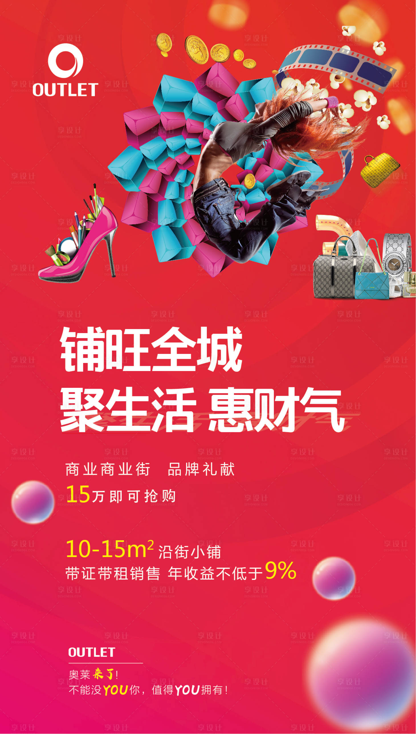 源文件下载【旺铺招商商业地产移动端海报】编号：46060000236258085