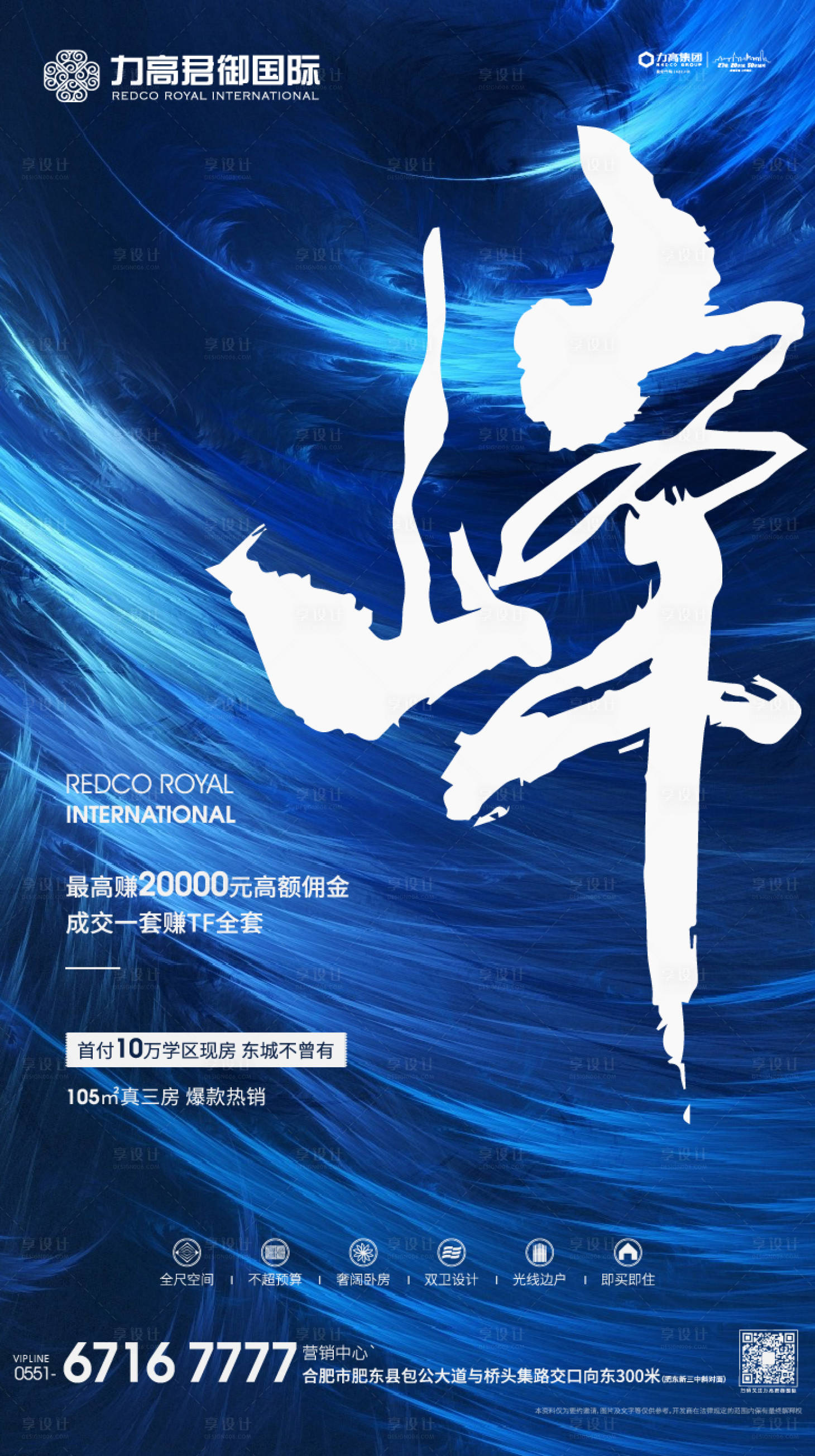 源文件下载【蓝色书法毛笔字大气地产海报】编号：40960000235451575