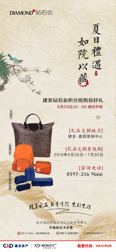 源文件下载【新中式礼品活动移动端海报】编号：20191102162958139