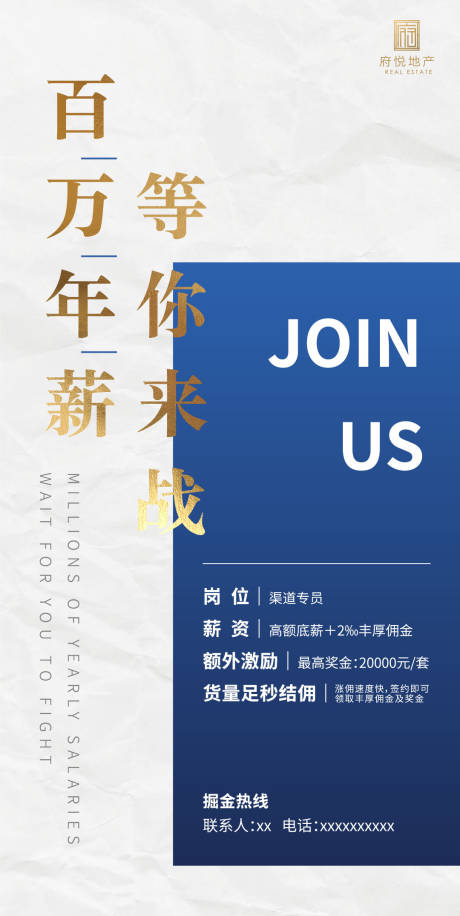 源文件下载【蓝金简约文字招聘海报】编号：61950000237104136