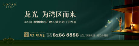 源文件下載【地產開盤廣告展板海報】編號：41320000249064513