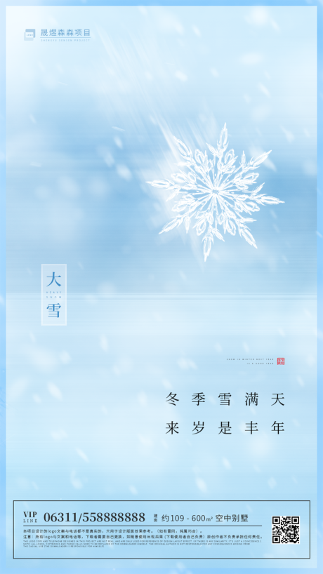 源文件下载【简约大雪节气移动端海报】编号：62940000259887625