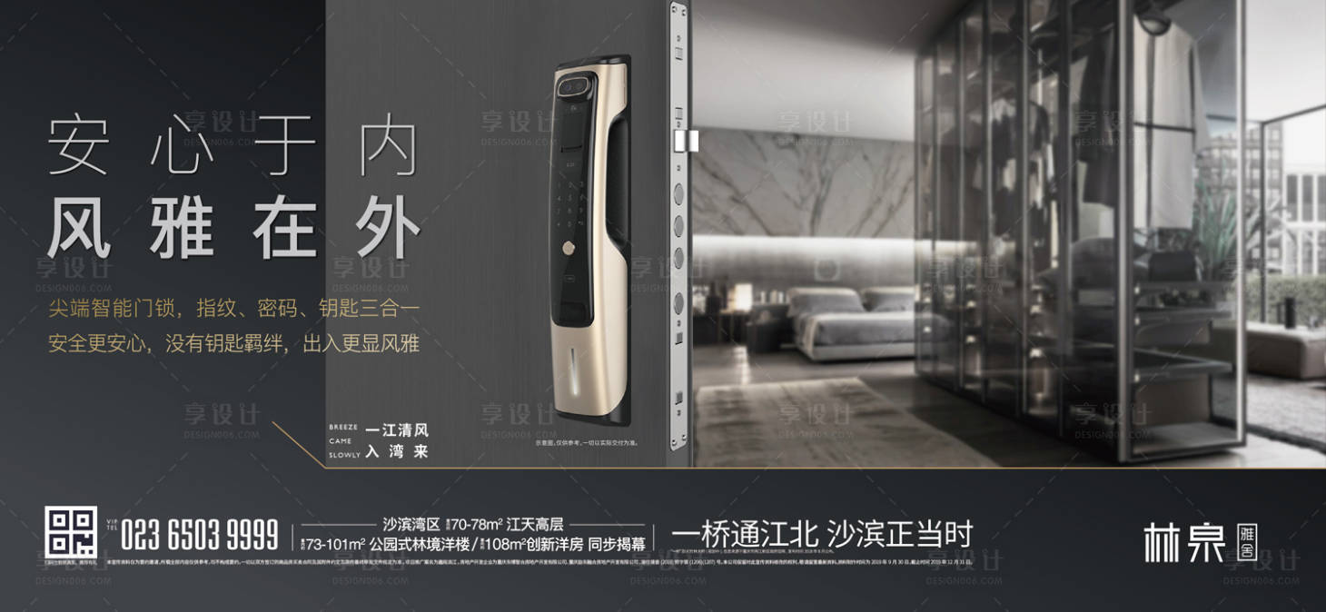 源文件下載【享設(shè)計】搜索編號：68810000239238534【房地產(chǎn)智能鎖密碼鎖廣告展板海報】