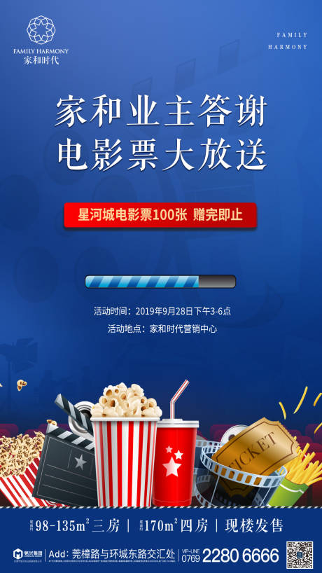 源文件下载【享设计】搜索编号：59610000230275082【电影票大放送地产移动端海报】