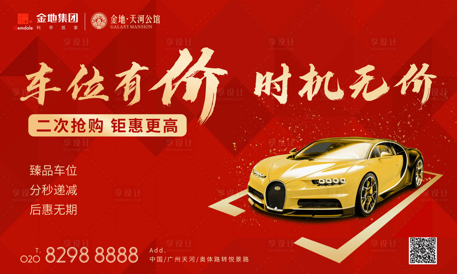 源文件下載【享設(shè)計】搜索編號：76830000249547869【地產(chǎn)車位廣告展板海報】