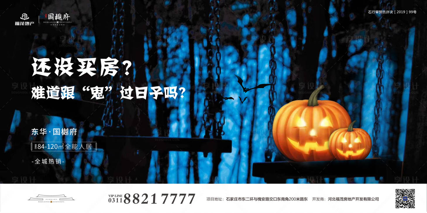 源文件下載【享設(shè)計】搜索編號：47870000216649084【萬圣節(jié)地產(chǎn)廣告展板海報】