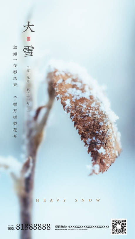 源文件下载【享设计】搜索编号：57400000257476290【大雪节气枯叶移动端海报】