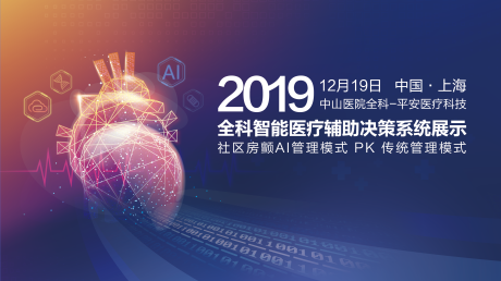 源文件下載【享設計】搜索編號：56730000256398850【科技醫療行業智能會議展板背景板】