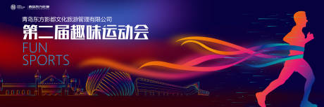 源文件下载【青岛运动会炫彩活动展板背景板】编号：20191129101924177