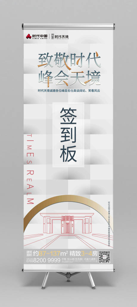 源文件下载【白金大气地产签到区签到处易拉版展架】编号：36020000222198438