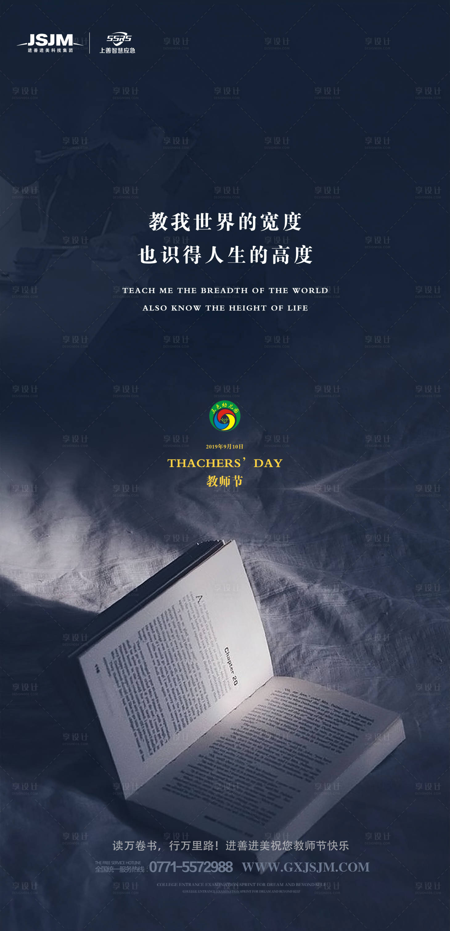 源文件下載【享設計】搜索編號：45500000222072490【教師節移動端海報】