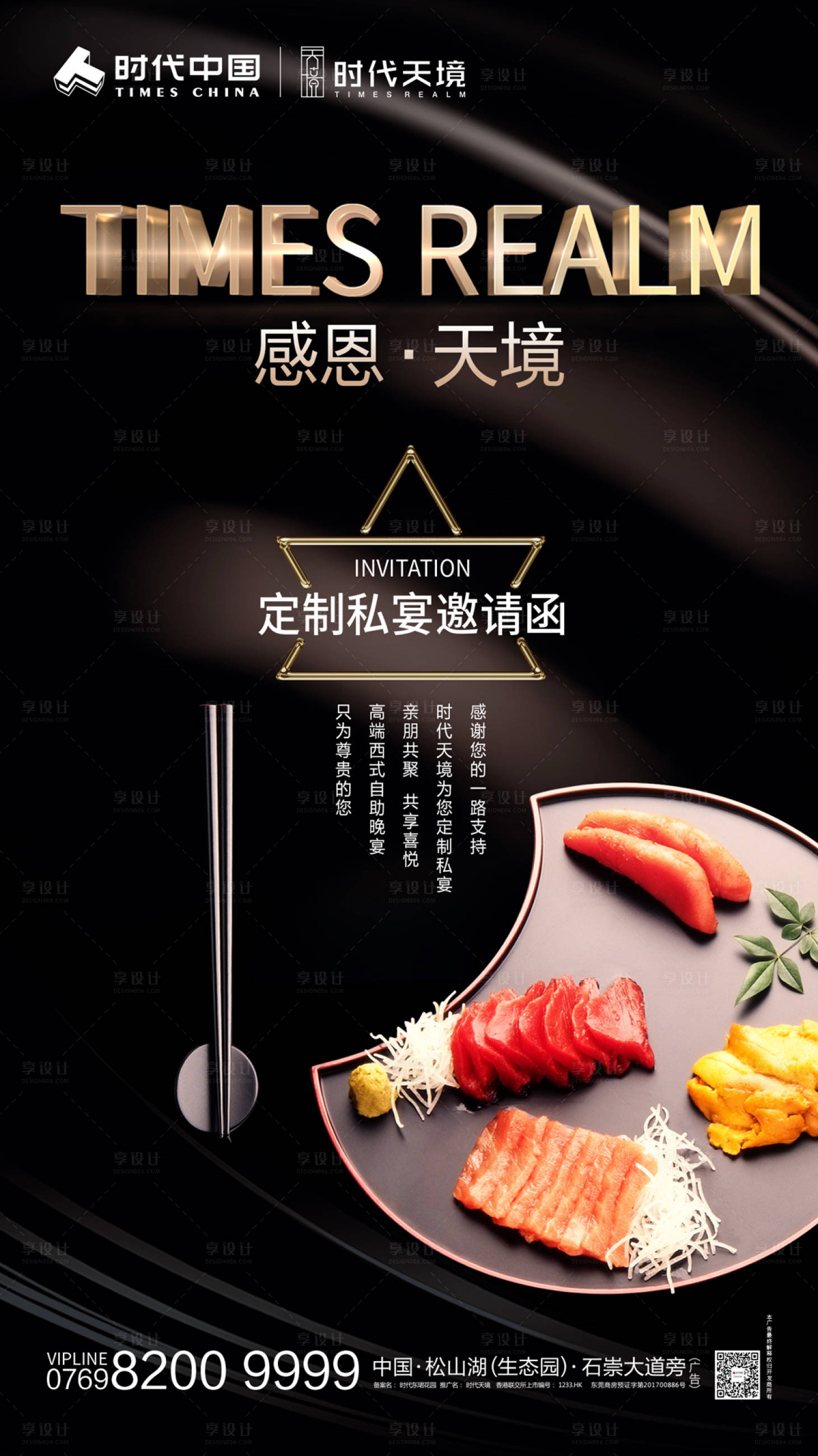 源文件下载【享设计】搜索编号：30200000222287343【私家盛宴晚宴酒会邀请函海报】