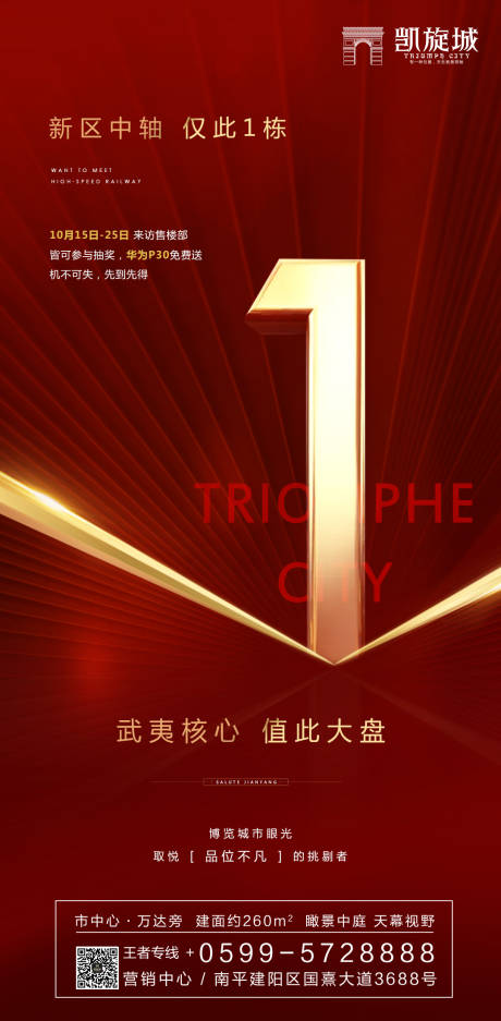 源文件下载【享设计】搜索编号：10780000235578740【大气红金数字房地产移动端海报】