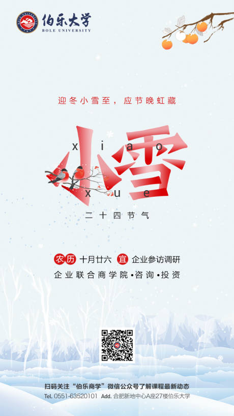 源文件下载【小雪二十四节气移动端海报】编号：92010000246926703