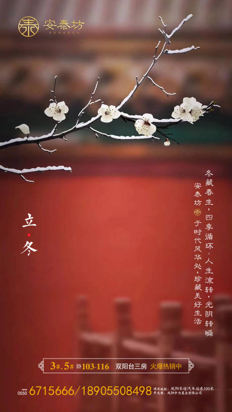 源文件下载【中式立冬节气地产移动端海报】编号：62380000226208965