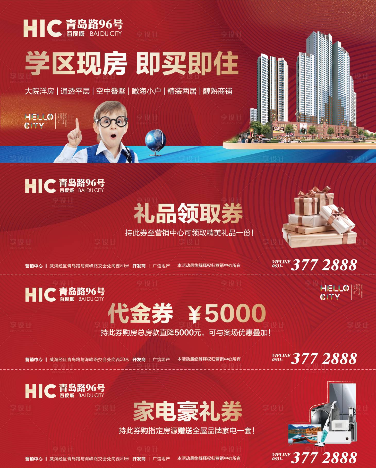 源文件下载【红金学区房地产代金券抵扣券】编号：39090000247592797