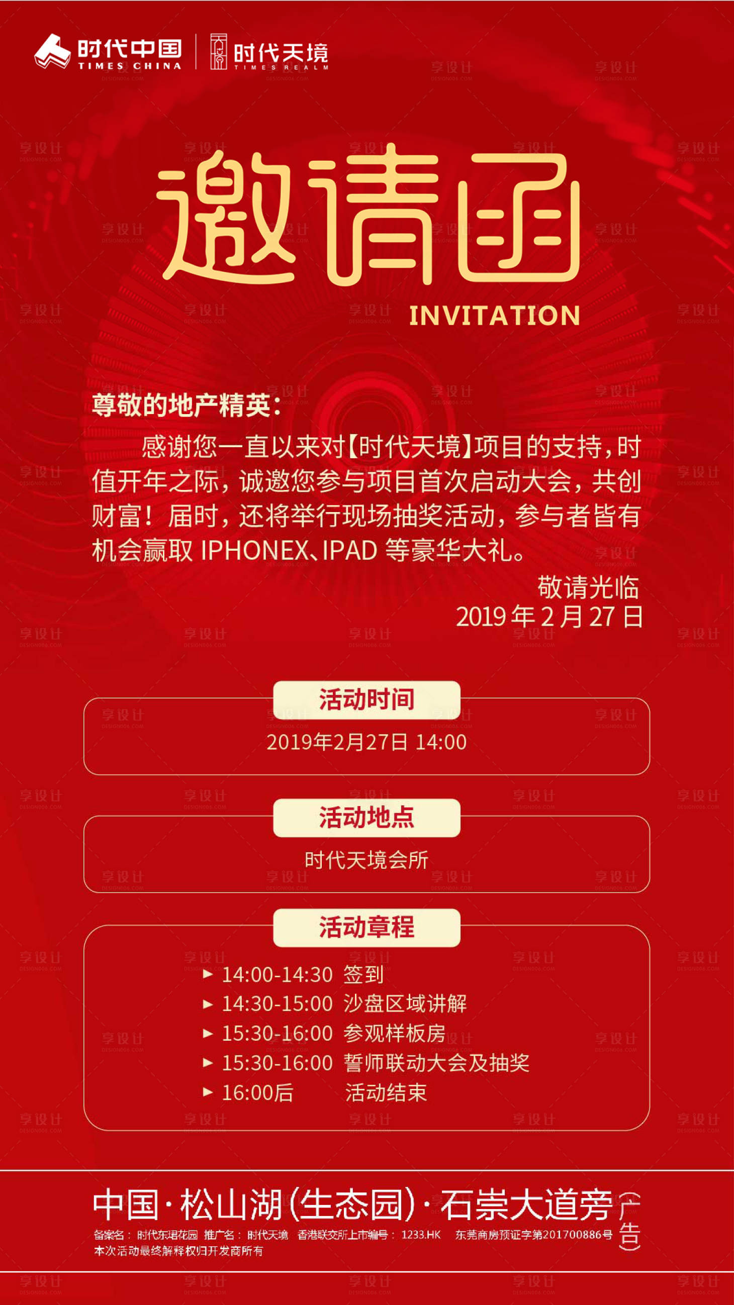 源文件下载【活动章程邀请函海报】编号：46610000222399372