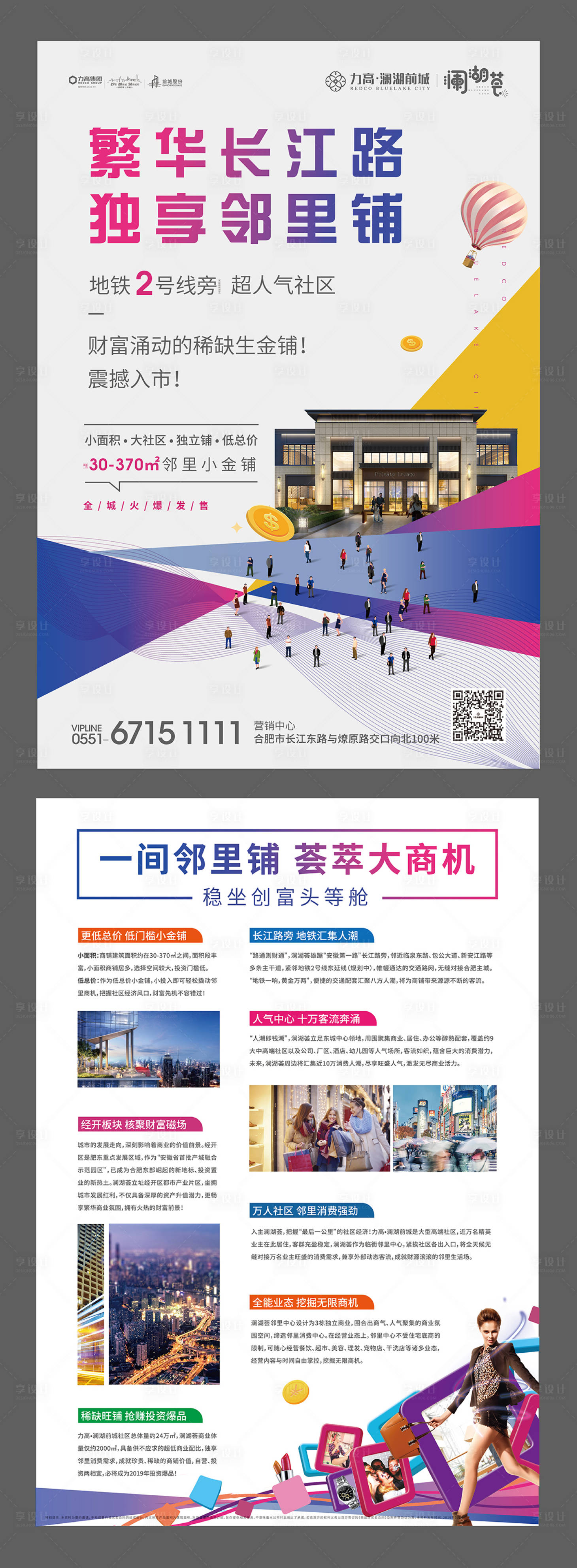 源文件下载【绚丽缤纷商业地产宣传单页DM】编号：91690000230094429