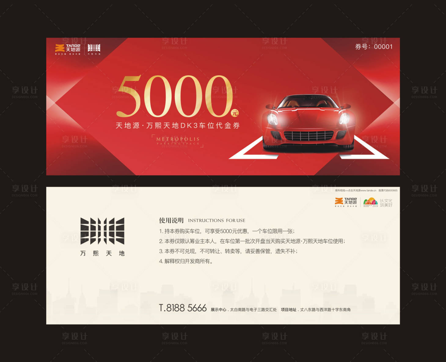 源文件下載【享設(shè)計(jì)】搜索編號(hào)：65670000247711141【車位抵用券代金券】