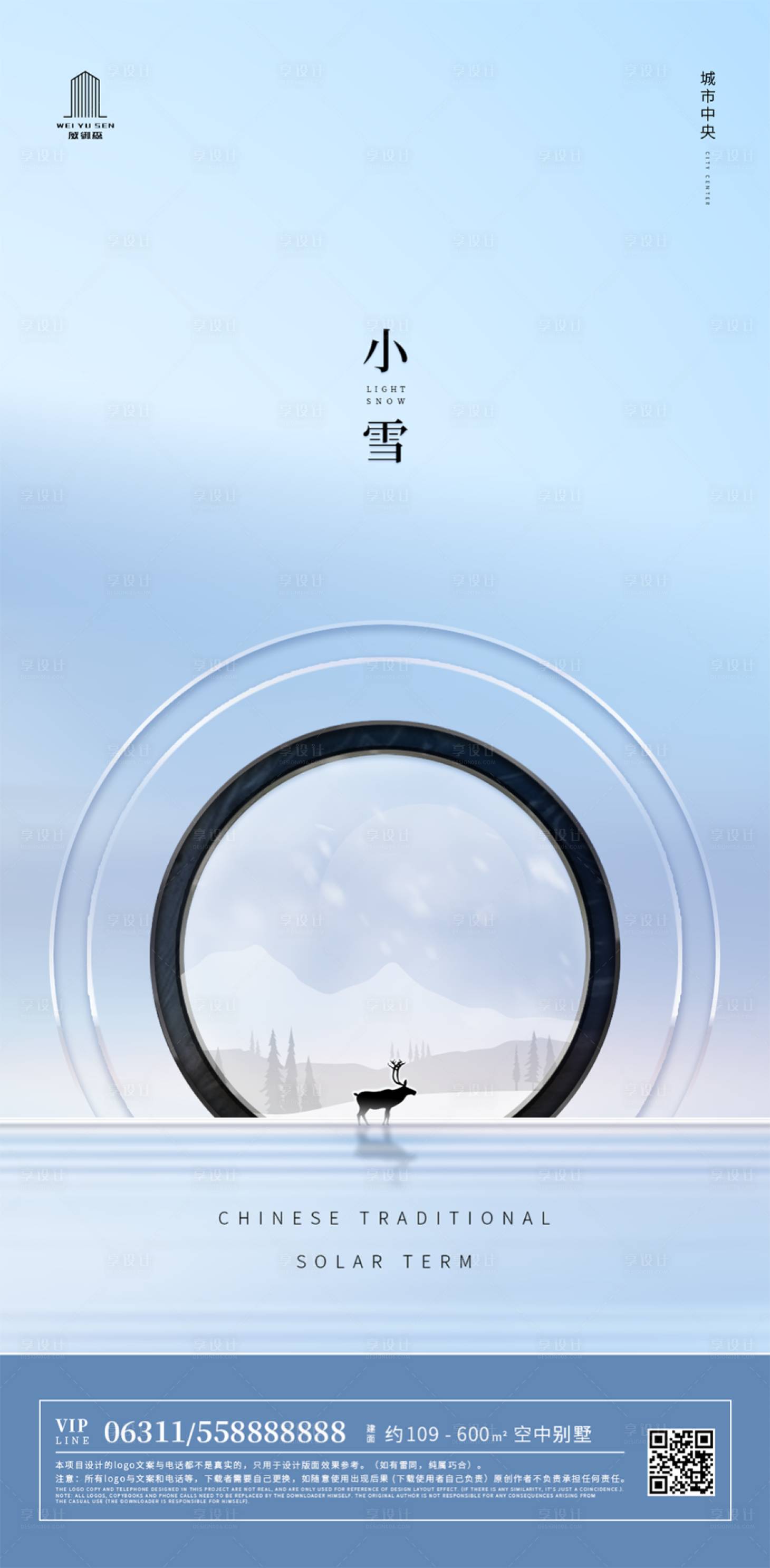 源文件下載【簡約小雪節氣移動端海報】編號：74820000246298788